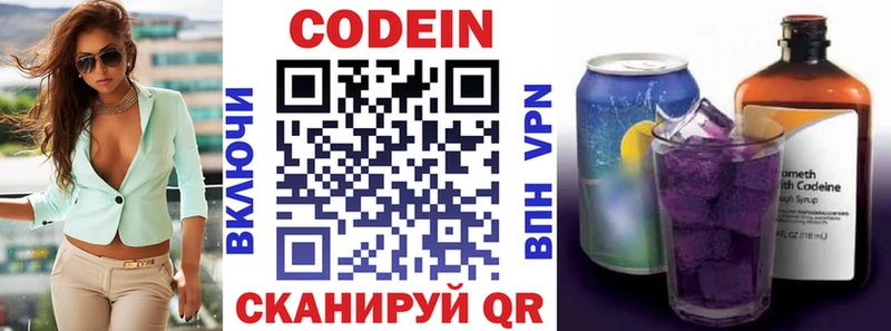 Codein напиток Lean (лин)  Бикин 